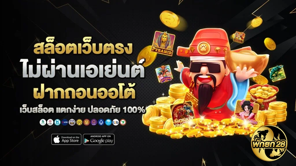 เว็บพักยก28